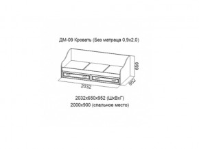 ДМ-09 Кровать (Без матраца 0,9*2,0 ) в Среднеуральске - sredneuralsk.магазин96.com | фото