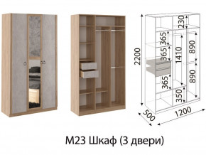 М23 Шкаф 3-х створчатый в Среднеуральске - sredneuralsk.магазин96.com | фото