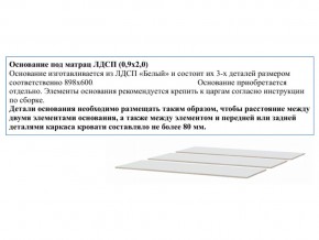 Основание из ЛДСП 0,9х2,0м в Среднеуральске - sredneuralsk.магазин96.com | фото