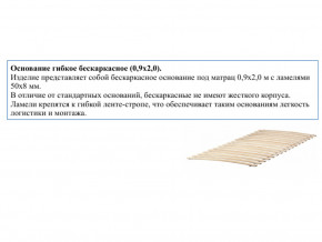 Основание кроватное бескаркасное 0,9х2,0м в Среднеуральске - sredneuralsk.магазин96.com | фото