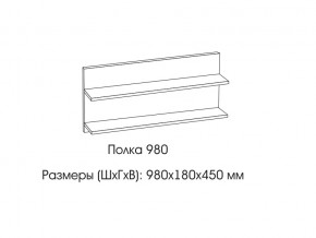 Полка 980 в Среднеуральске - sredneuralsk.магазин96.com | фото