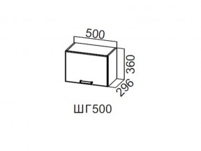 ШГ500/360 Шкаф навесной 500/360 (горизонт.) в Среднеуральске - sredneuralsk.магазин96.com | фото