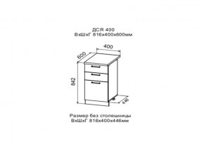 Шкаф нижний ДСЯ400 с 3-мя ящиками в Среднеуральске - sredneuralsk.магазин96.com | фото