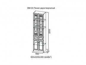 ВМ-03 Пенал двухстворчатый в Среднеуральске - sredneuralsk.магазин96.com | фото