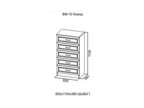 ВМ-10 Комод в Среднеуральске - sredneuralsk.магазин96.com | фото