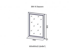 ВМ-16 Зеркало в раме в Среднеуральске - sredneuralsk.магазин96.com | фото
